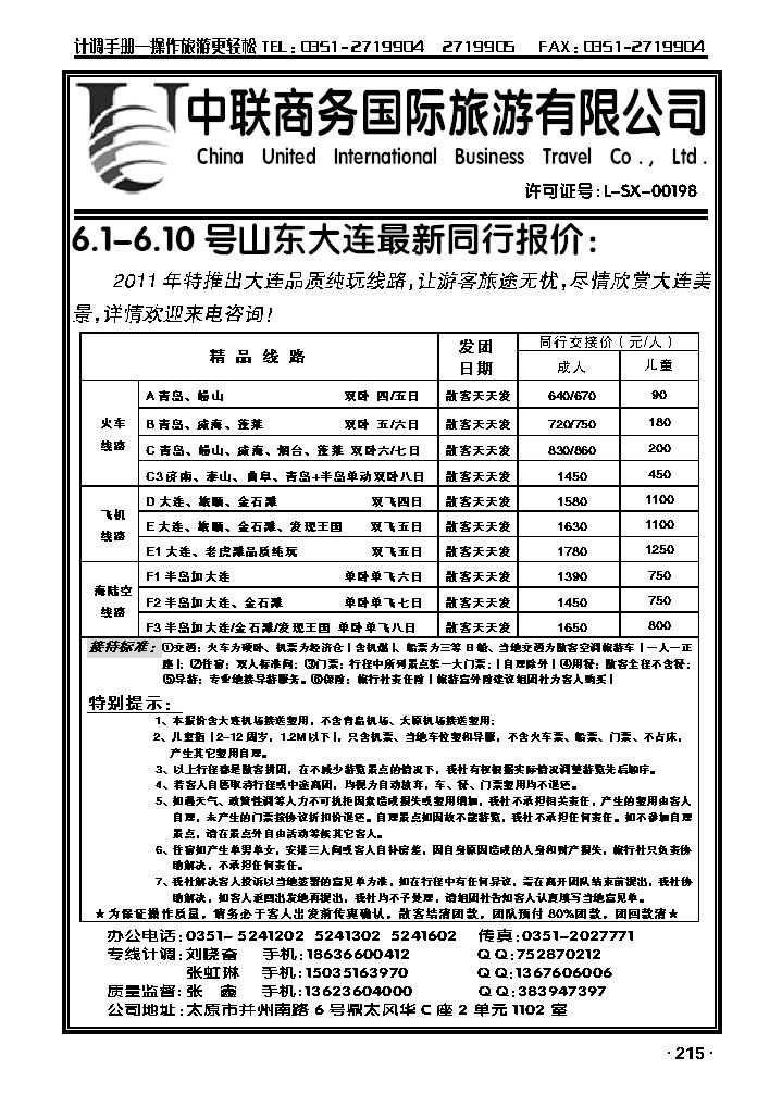 中联商务国旅——青大专线_p1