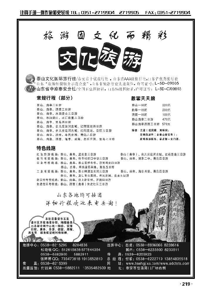 泰山文化国际旅行社_p1