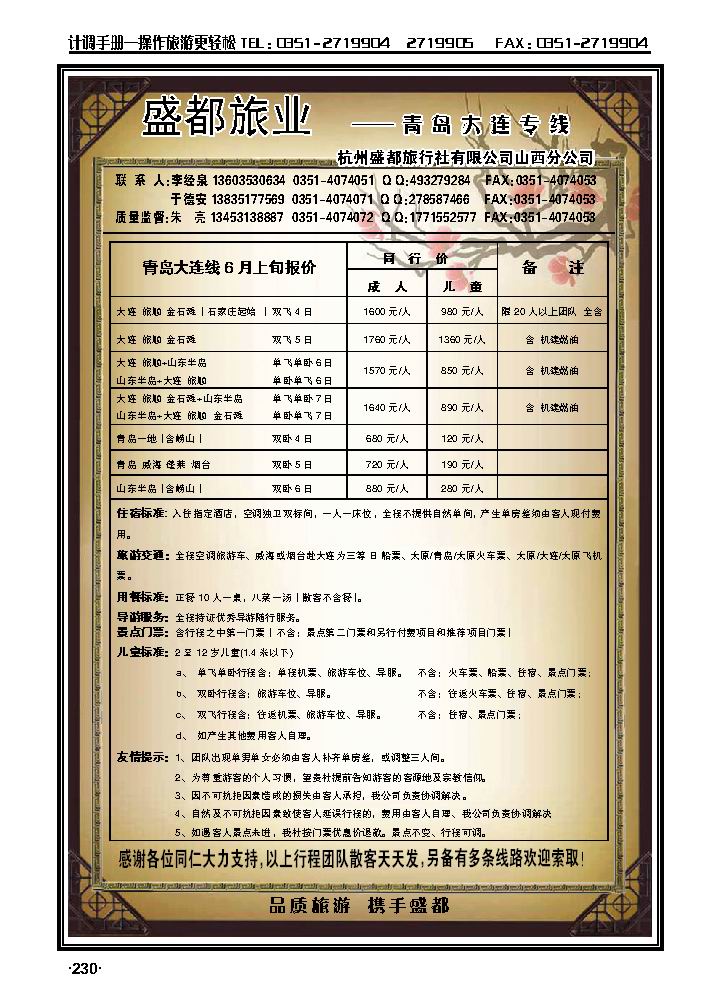 盛都旅业——山东专线_p1