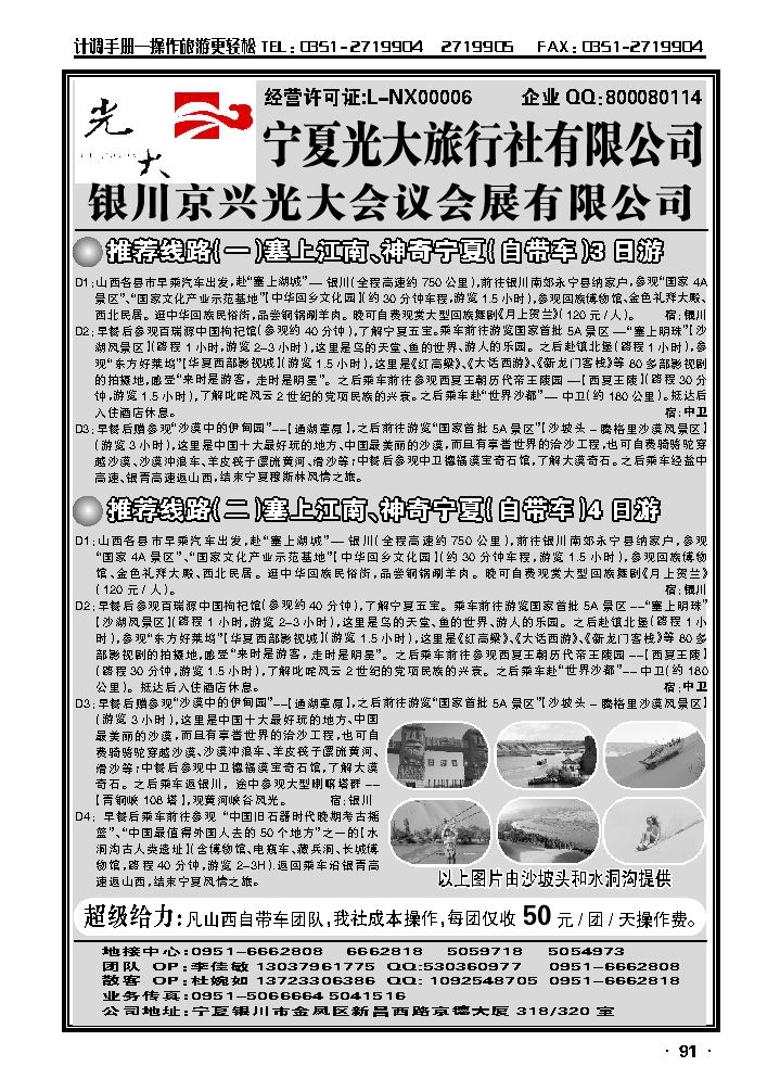 宁夏光大旅行社_p1