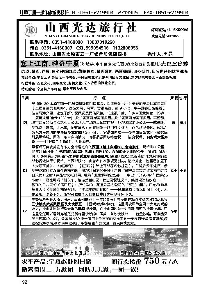山西光达旅行社——宁夏专线_p1