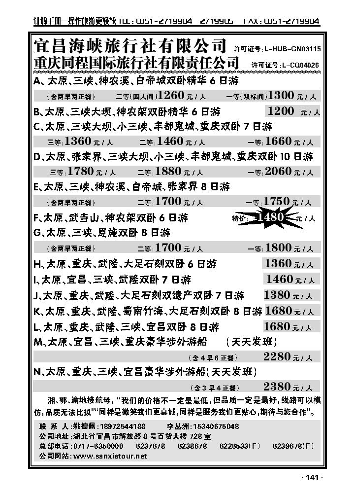 宜昌海峡旅行社有限公司_p1
