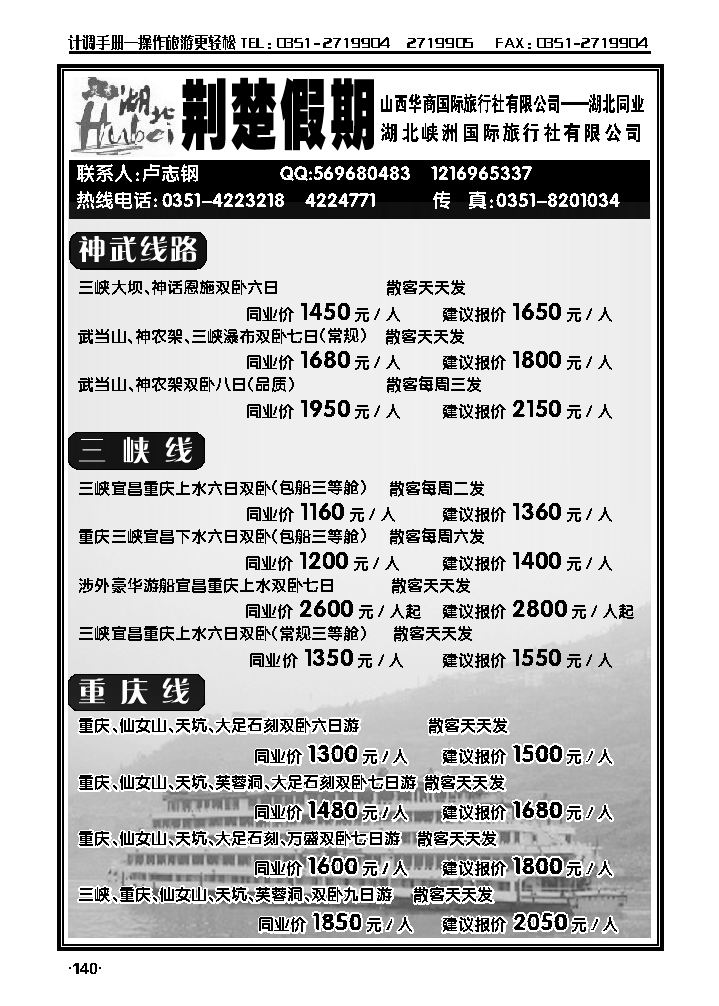 荆楚假期——湖北专线_p1