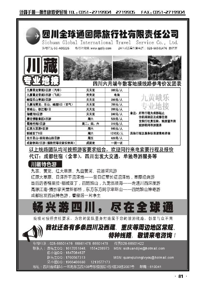 四川全球通_p1