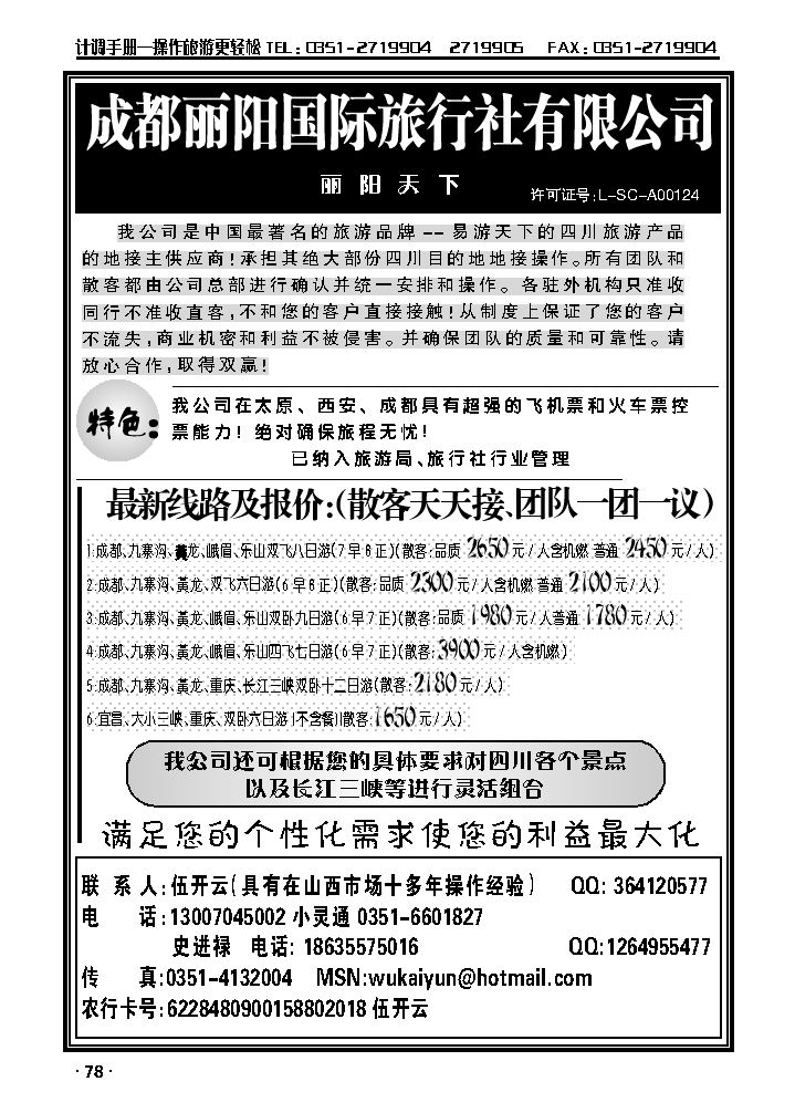 成都丽阳国旅_p1