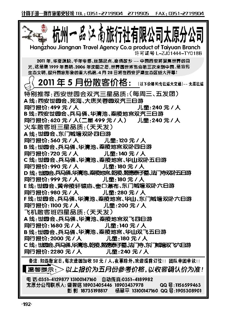 杭州一品江南旅行社太原分公司——西安专线_p1