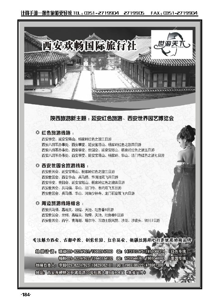 西安世园会欢迎您——西安欢畅国际旅行社2_p1