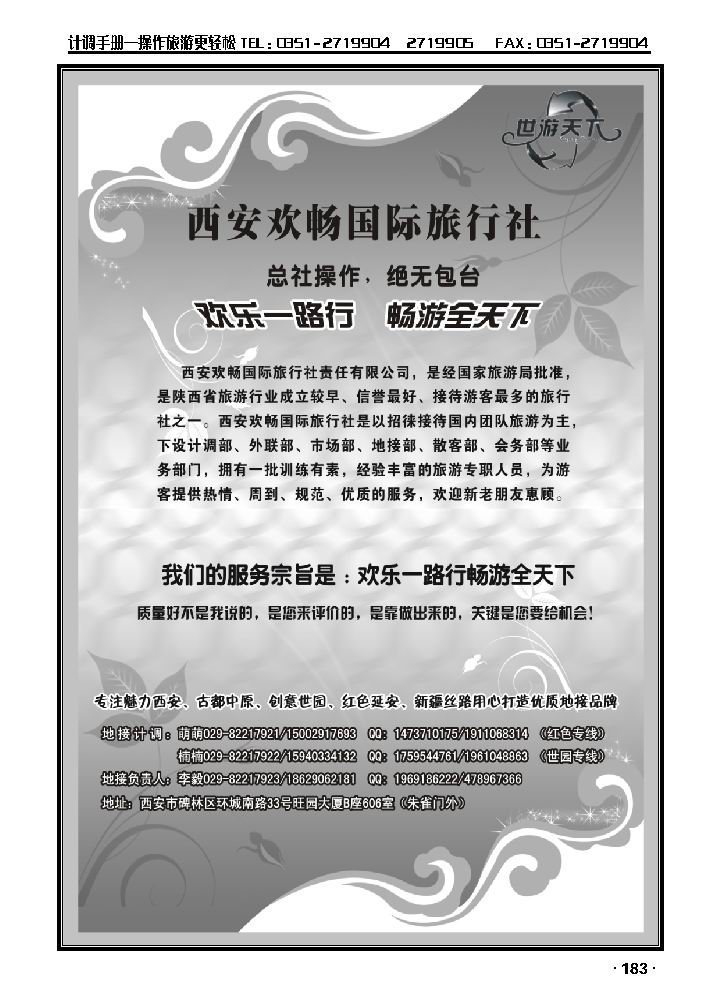 西安世园会欢迎您——西安欢畅国际旅行社_p1