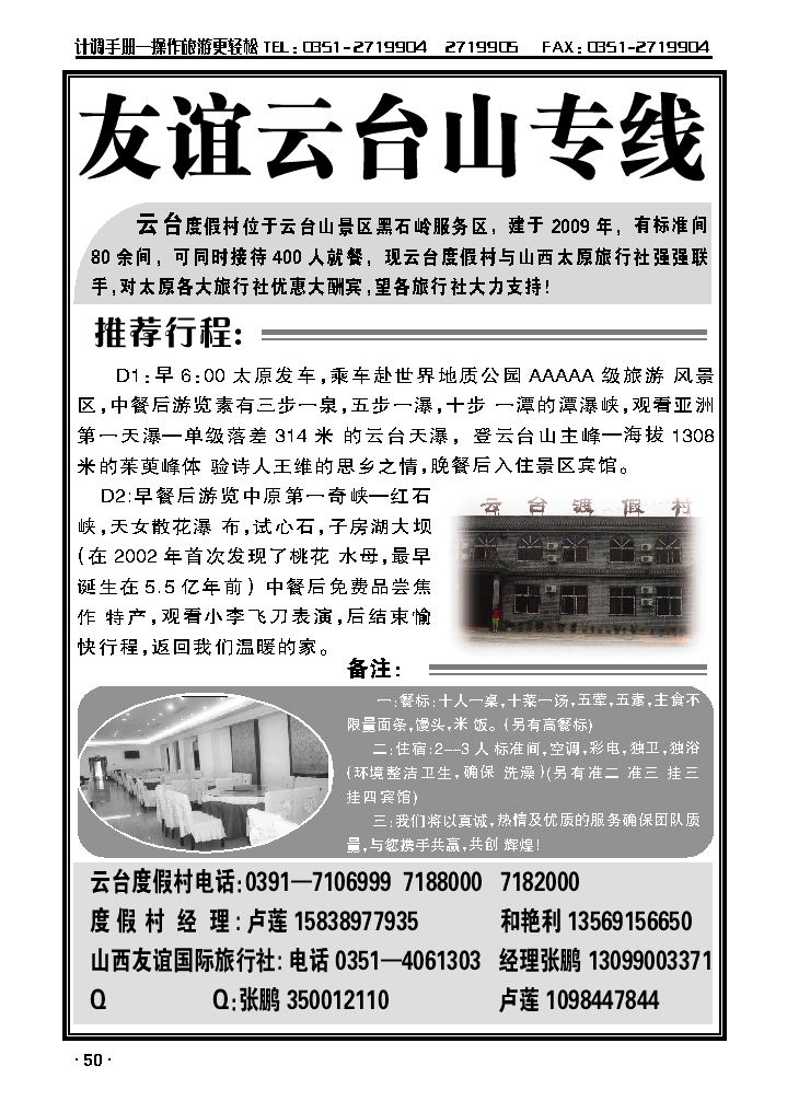 云台山度假村_p1