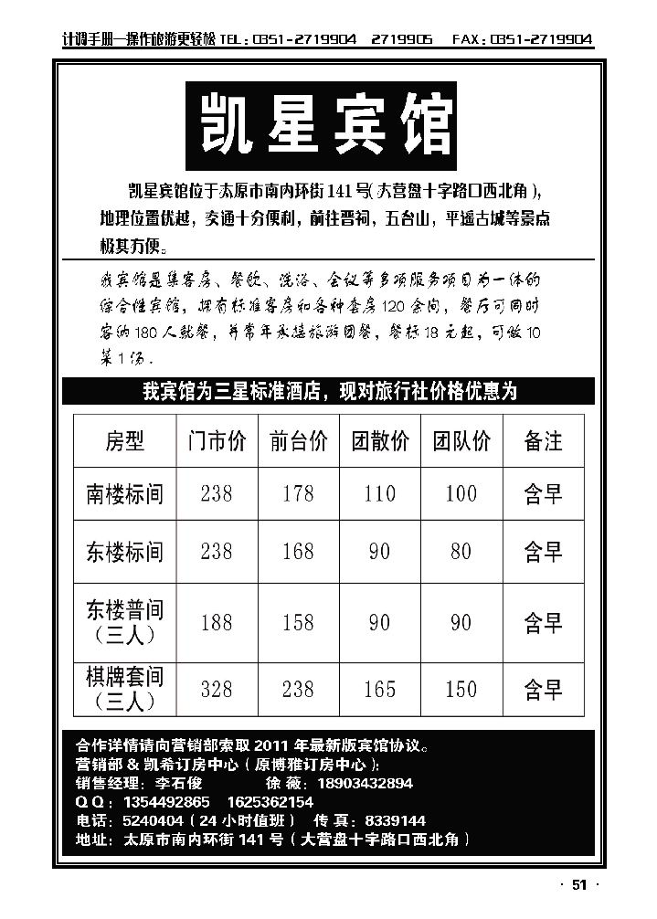太原凯星宾馆_p1
