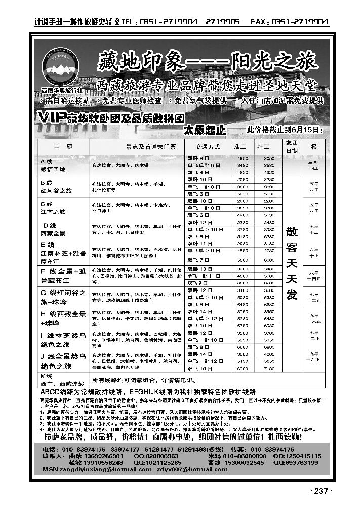 藏地印象_p1