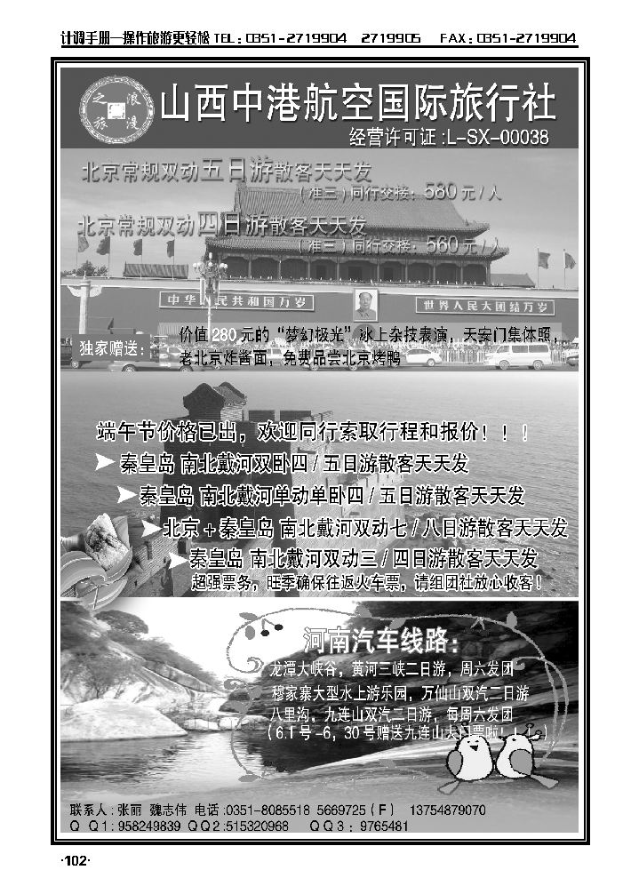 浪漫之旅秦皇岛直通车_p1