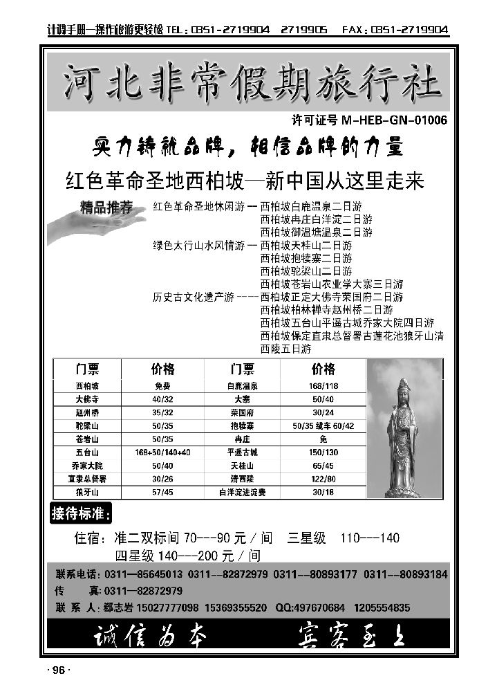 西柏坡及石家庄周边_p1