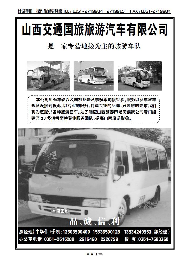 交通国旅_p1