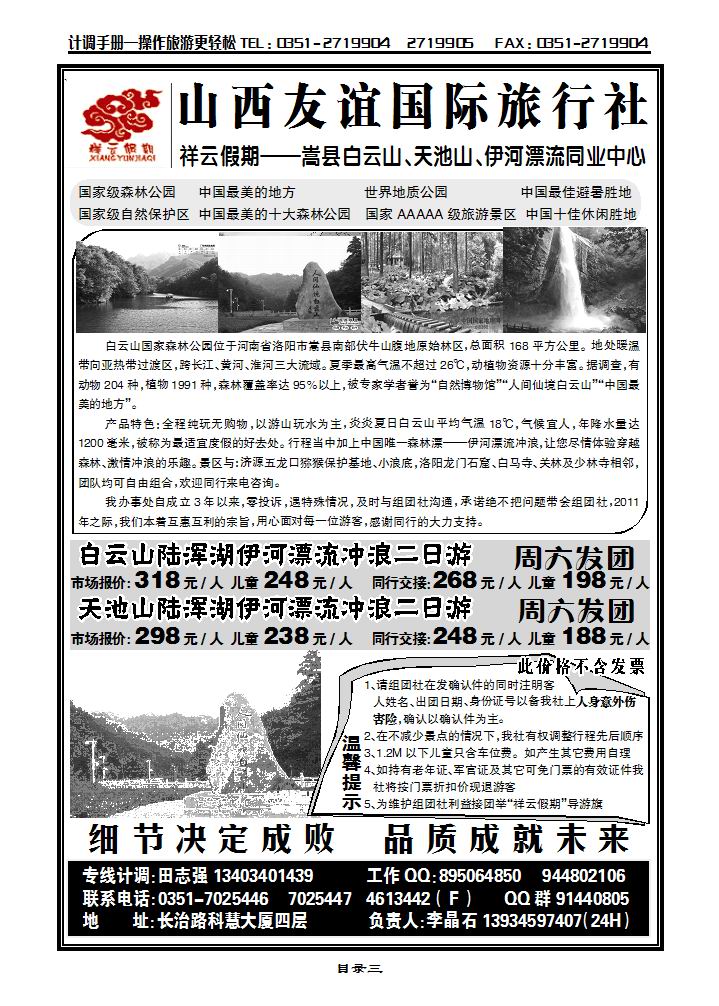 友谊国旅（祥云假期白云山天池山）_p1