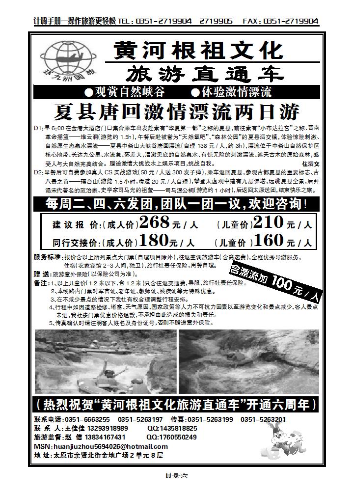 夏县激情漂流旅游直通车_p1