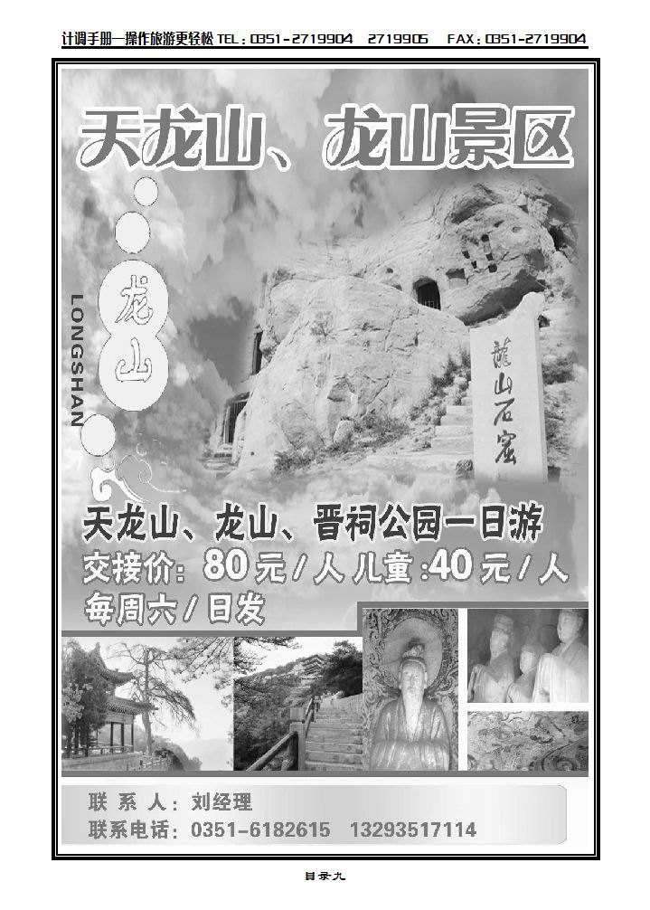 天龙山、龙山景区_p1