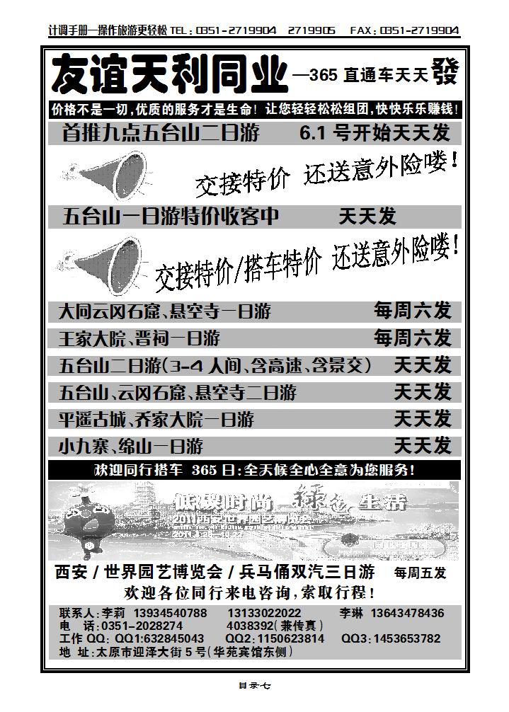 山西天利旅游_p1