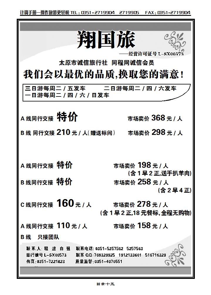 山西太原鸿天翔国际旅行社有限公司3_p1