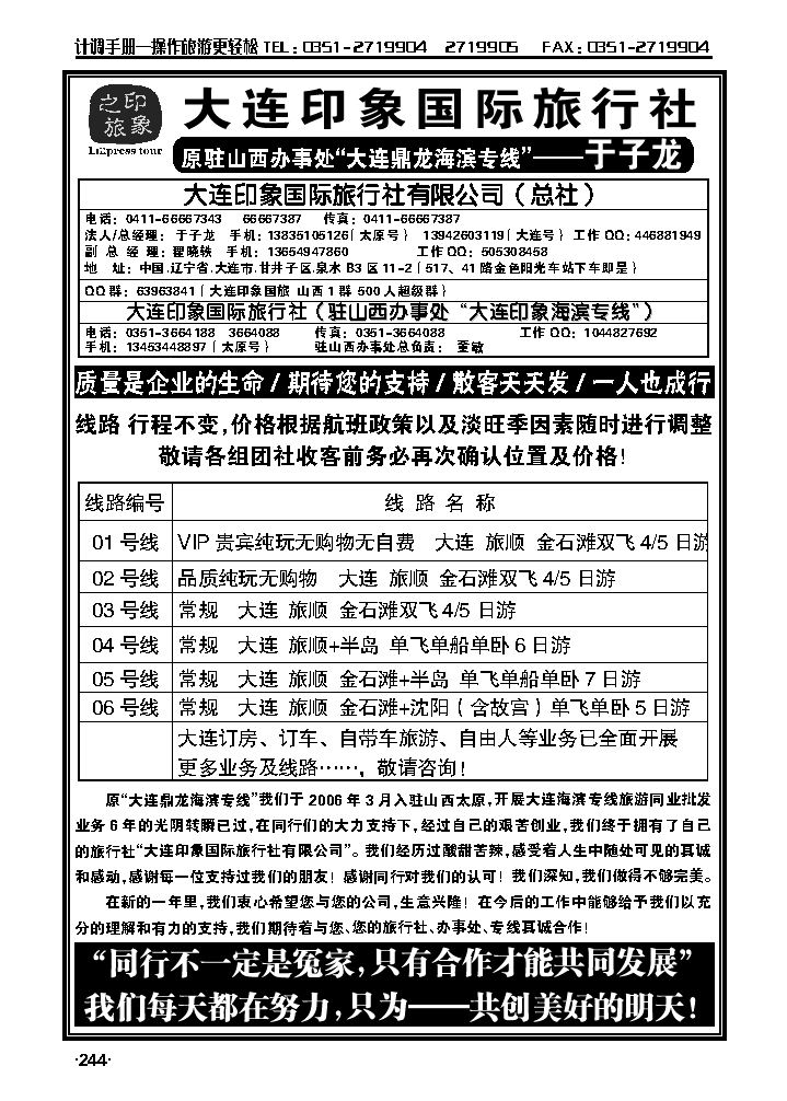 大连印象国际旅行社——于子龙_p1