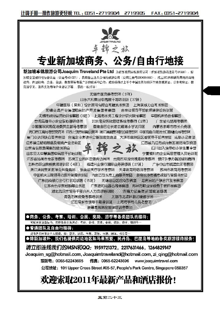 专业新加坡公务自由行接待·卓锦之旅_p1
