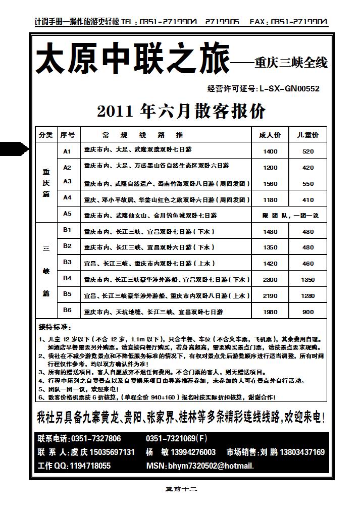 北海中联之旅1_p1