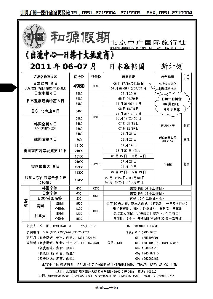 和源假期_p1