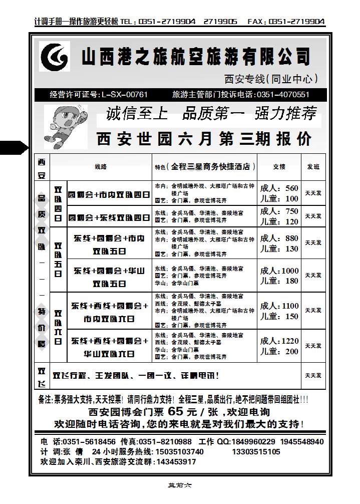 山西港之旅（西安专线）_p1