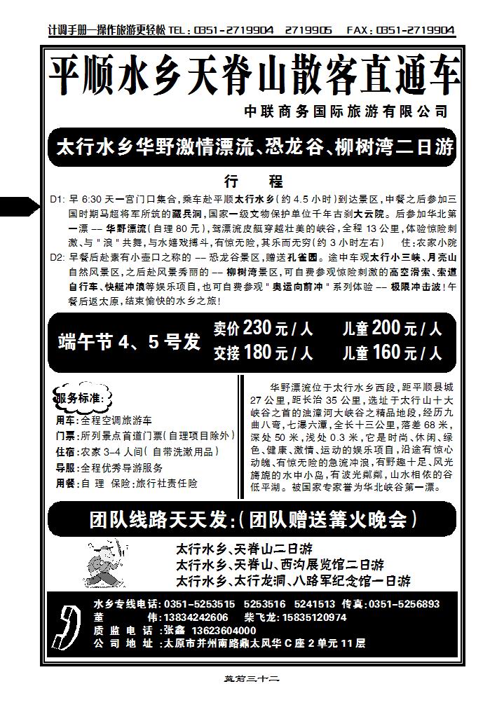 平顺水乡天脊山散客直通车_p1