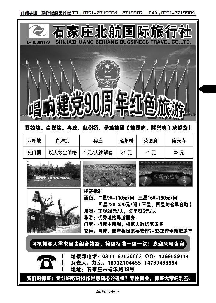 石家庄西板坡、白洋淀红色旅游地接_p1