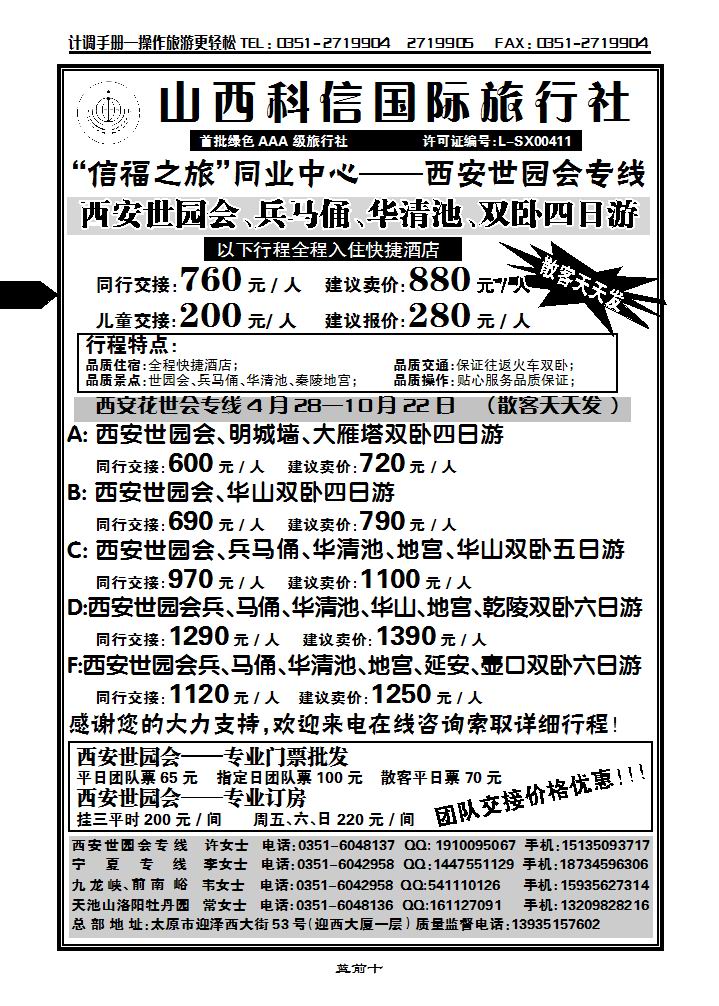 科信国旅——西安专线_p1