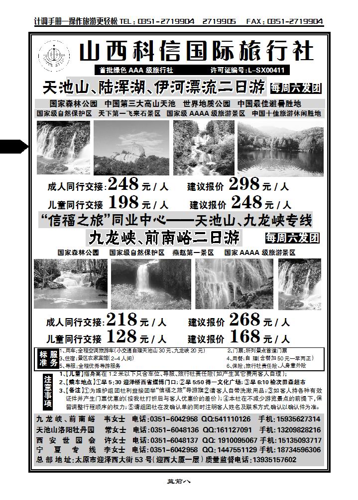 科信国旅同业心——河北九龙峡专线_p1