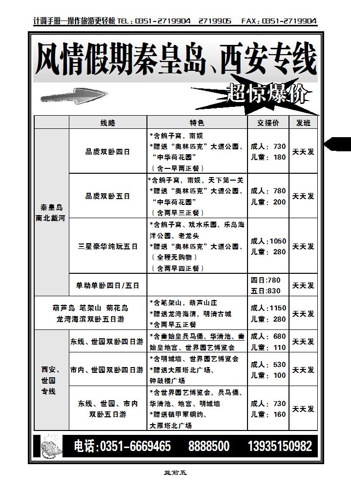 风情假期——西安专线_p1