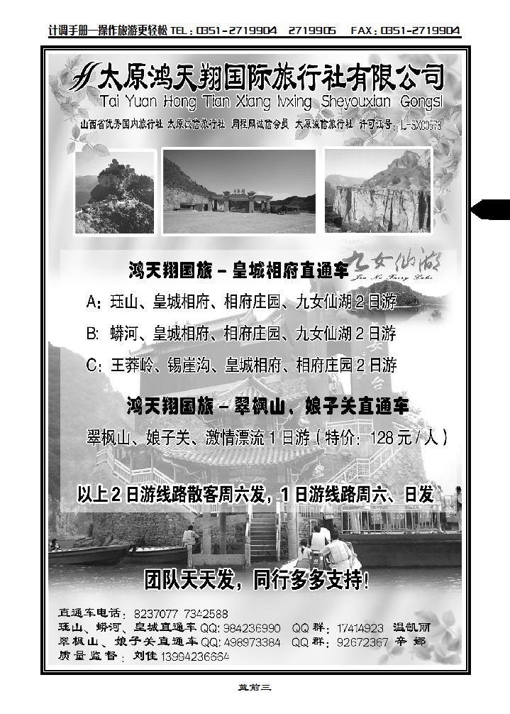 鸿天翔国旅——皇城相府直通车_p1
