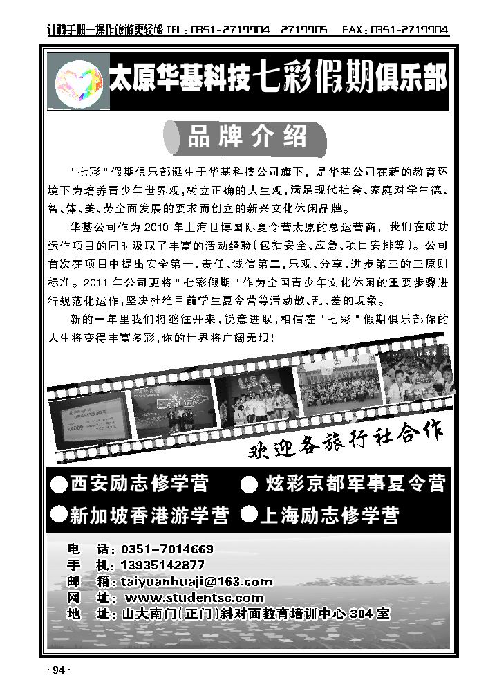 七彩假期夏令营_p1