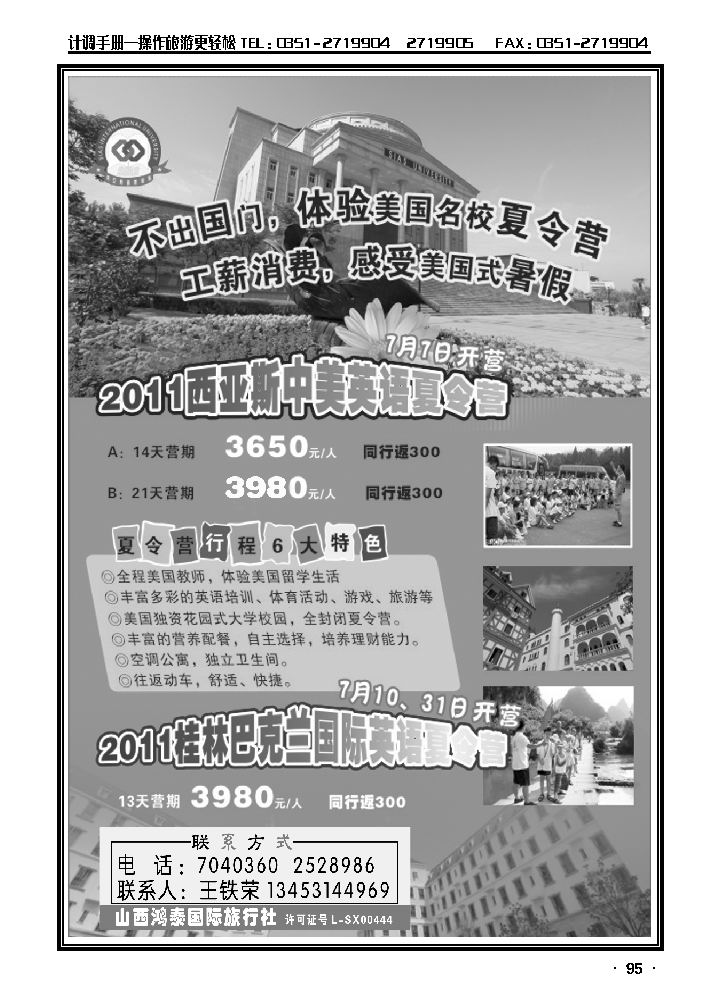 山西鸿泰国际旅行社_p1