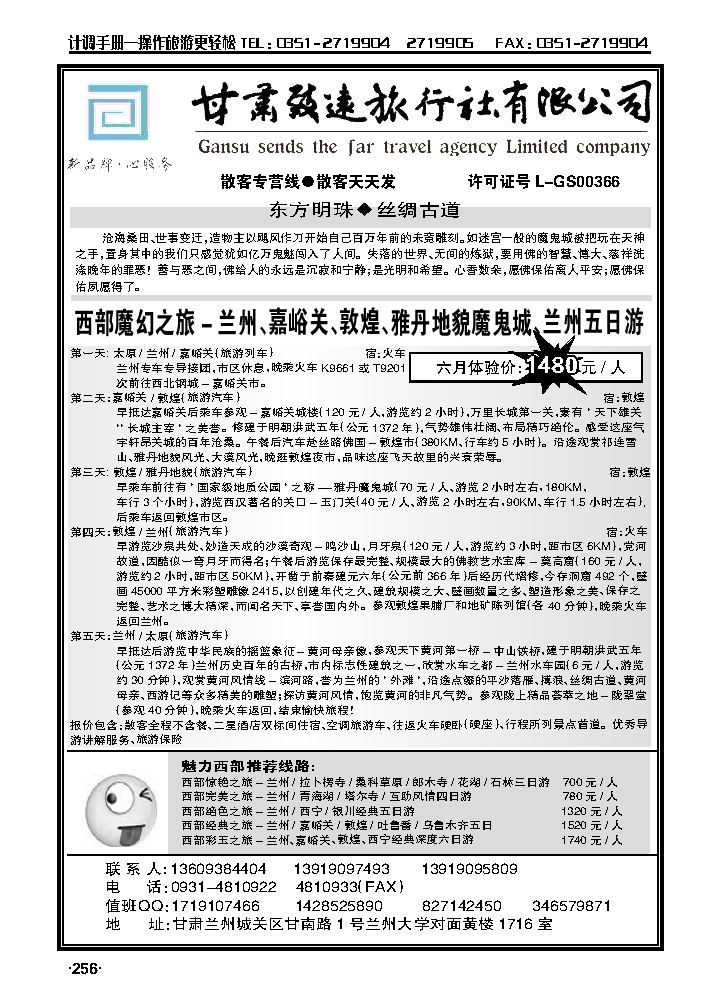 甘肃致远旅游_p1