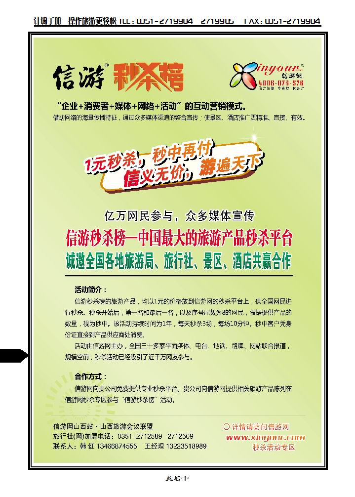 信游秒杀榜_p1