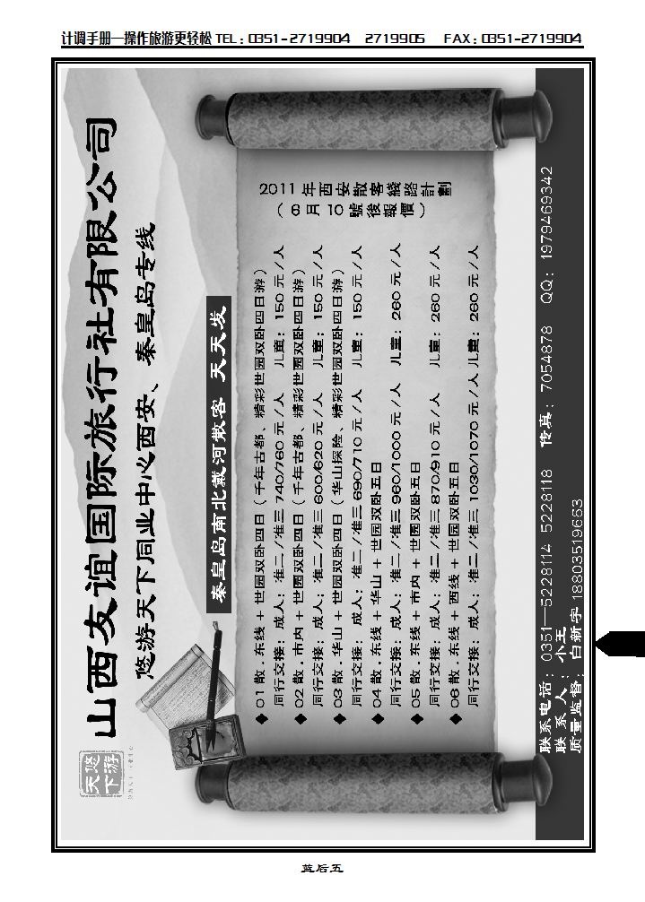 悠游天下——西安、秦皇岛南北戴河专线_p1