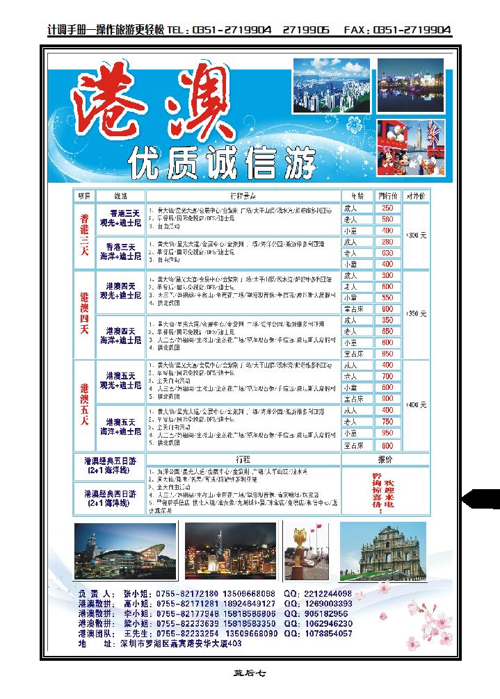 港澳游——优质品质游_p1