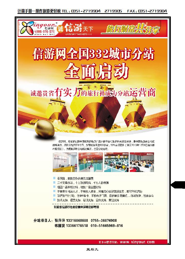 畅游广告2_p1