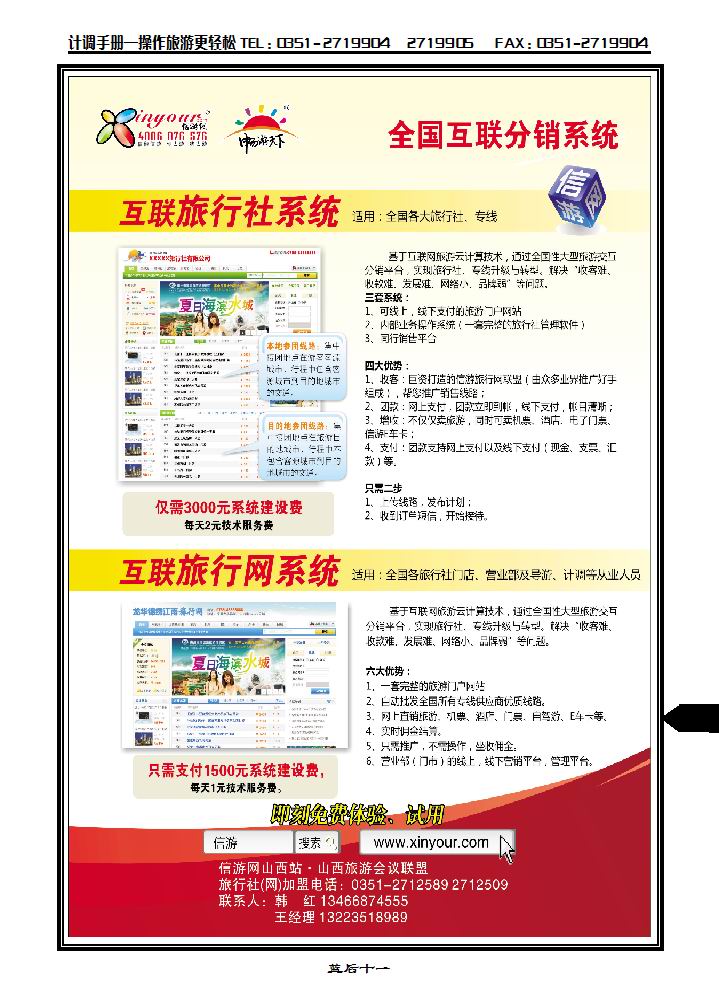 畅游广告3_p1