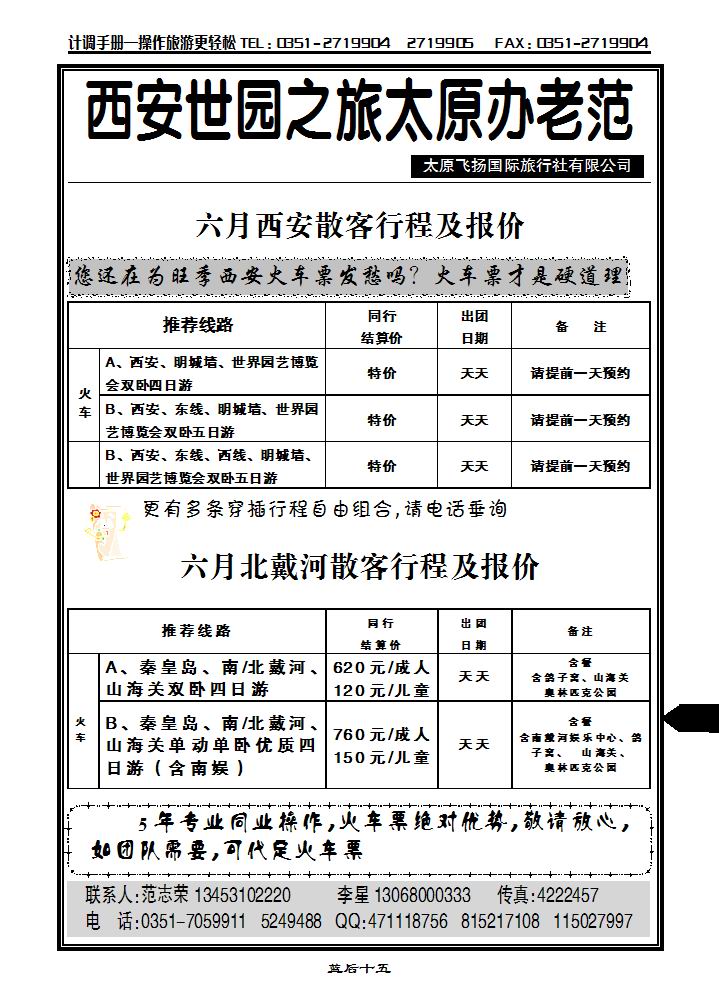 西安世园之旅太原办老范_p1