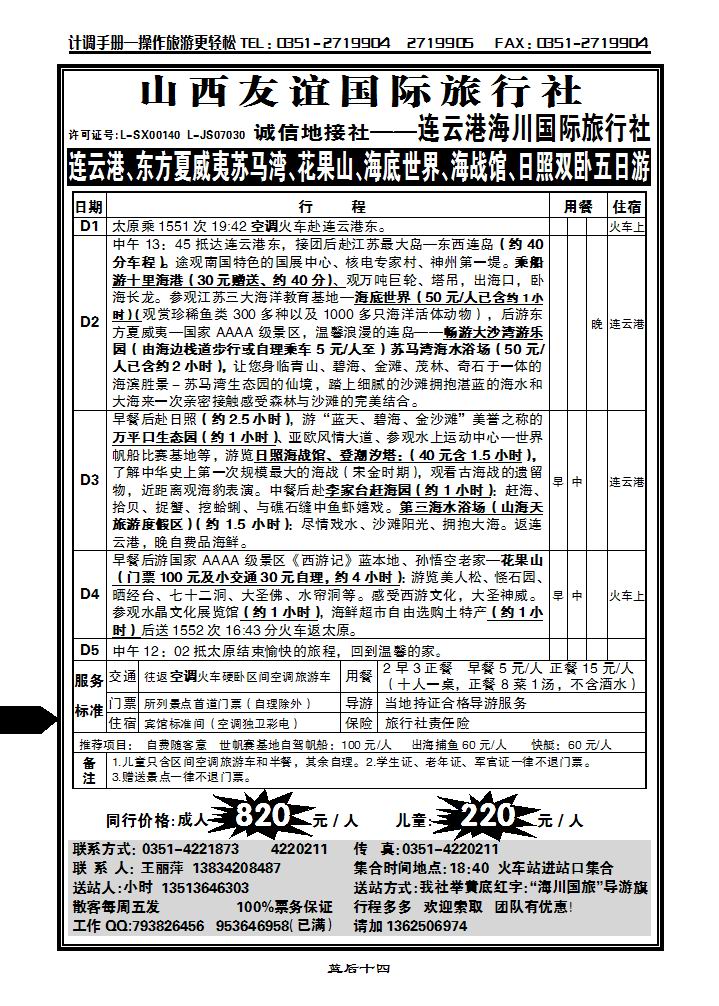 连云港海川国际旅行社_p1