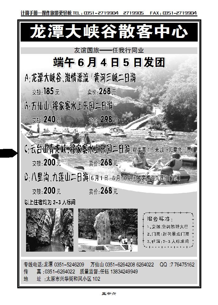 山西任我行河南散客同业中心1_p1