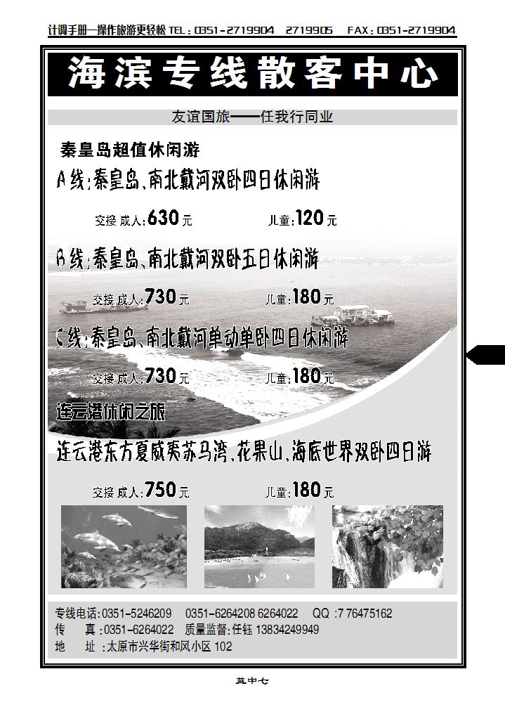 山西任我行河南散客同业中心2_p1