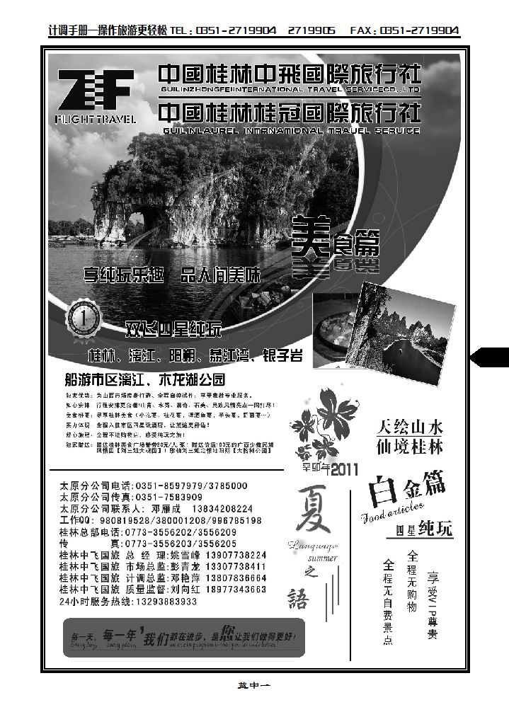 桂林冠之旅国际旅行社——太原分公司_p1