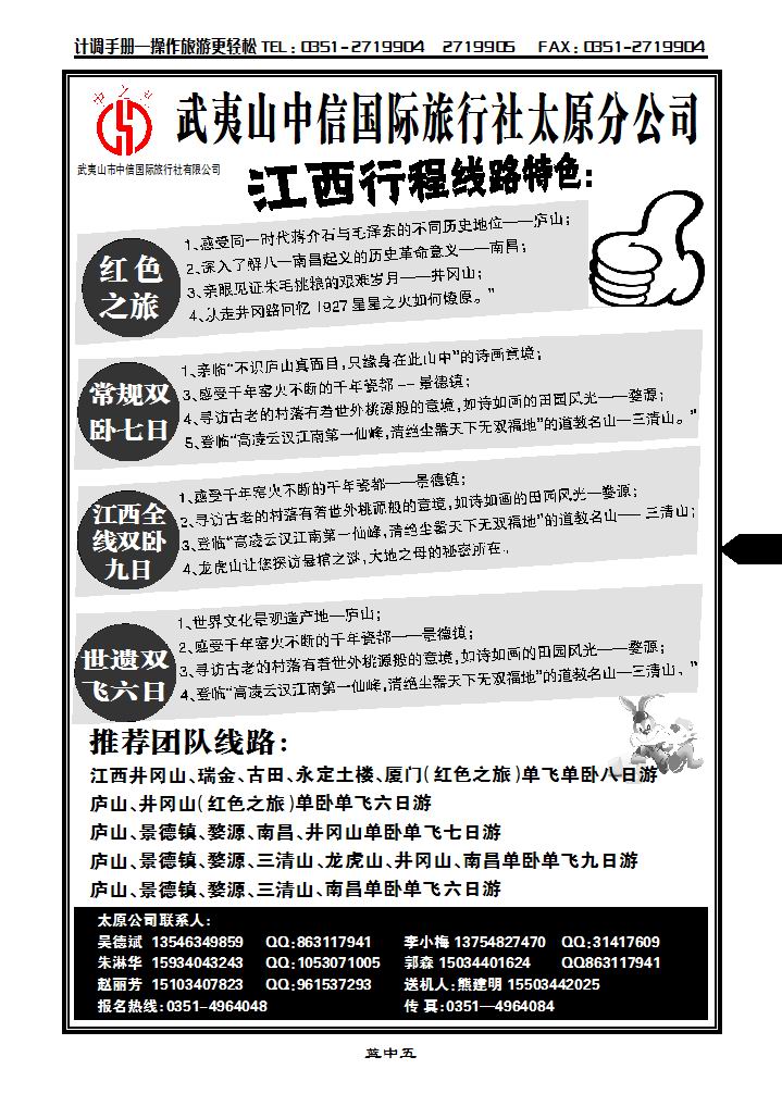 武夷山中信国际旅行社——太原分公司1_p1