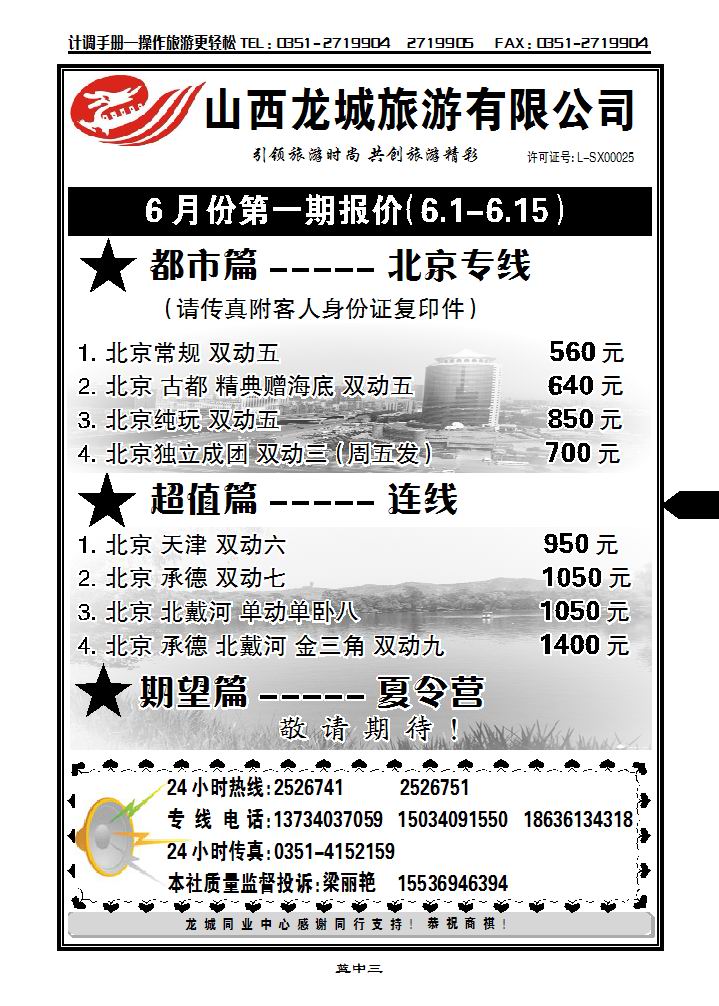 龙城旅游同业中心——北京、西安、秦皇岛专2_p1