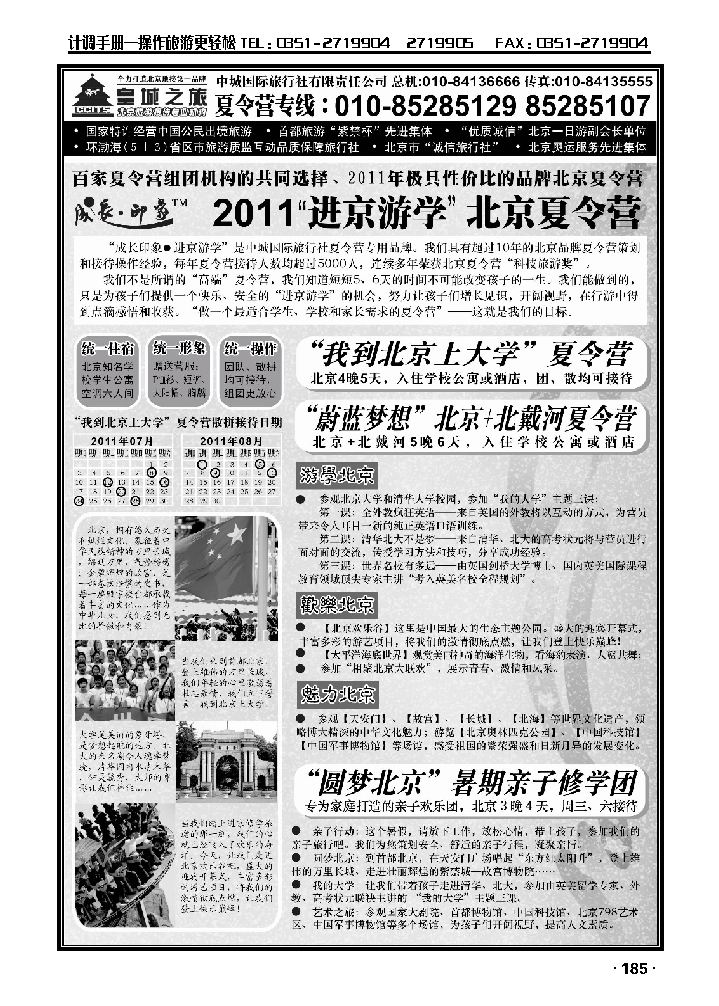 中城国际旅行社有限责任公司——皇城之旅2_p1